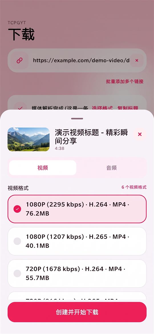 TCPGYT 格式选择弹层