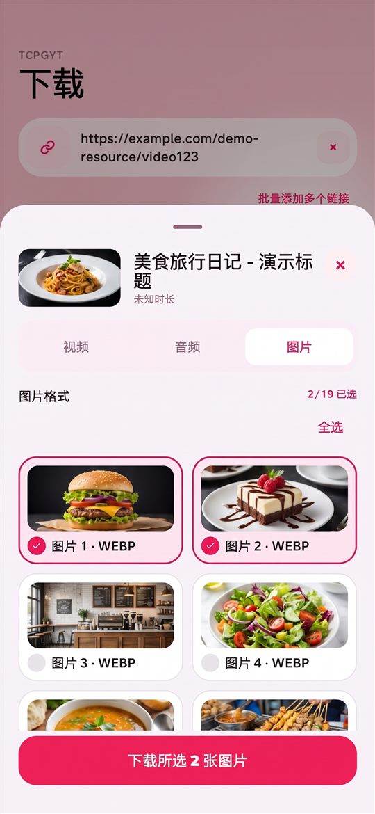 TCPGYT 图集选择弹层